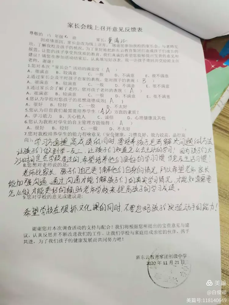 八年级七班家长会意见反馈表